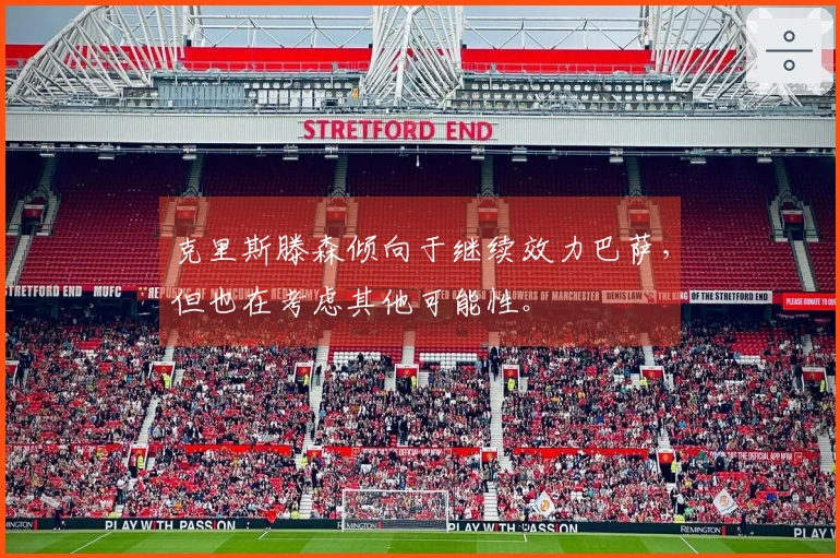 克里斯滕森倾向于继续效力巴萨,但也在考虑其他可能性。